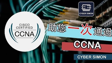 【CCNA 200-301 實驗真題 - 6】VLAN - CCNA考試的重點内容