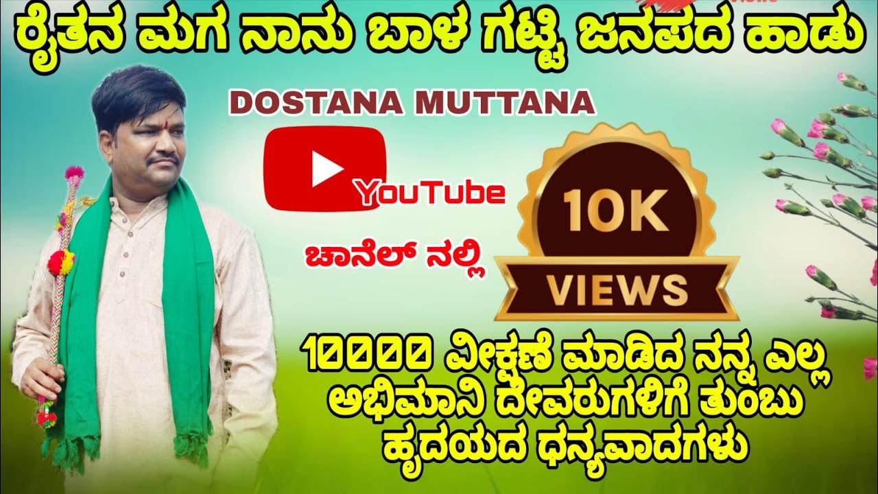 ರೈತನ ಮಗ ನಾನು ಬಾಳಗಟ್ಟಿ || Raithana magananu balagatti | Dj janapada