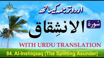 Quran in Only Urdu | Surah Inshiqaq In Urdu | سورة الانشقاق | Surah-84 | Urdu Quran Translation
