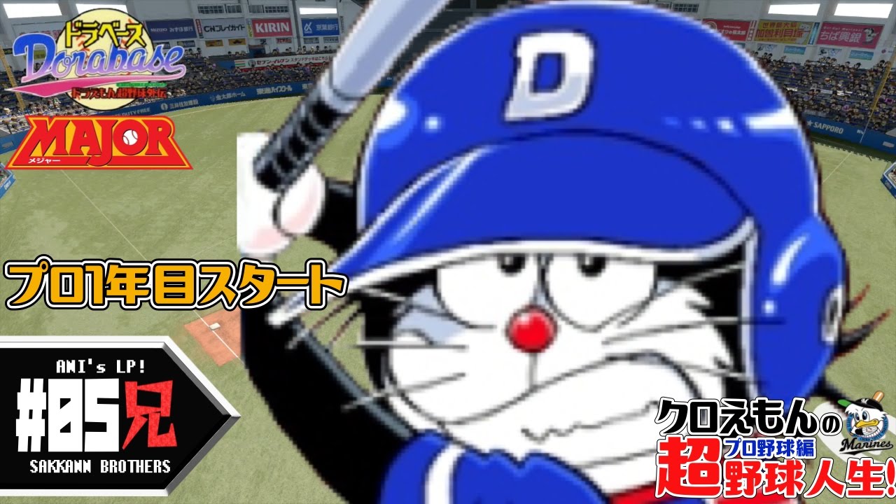 05 パワプロ クロえもんの超野球人生 実況パワフルプロ野球16 Youtube 05 パワプロ クロえもんの超野球人生 実況パワフルプロ野球16 Youtube