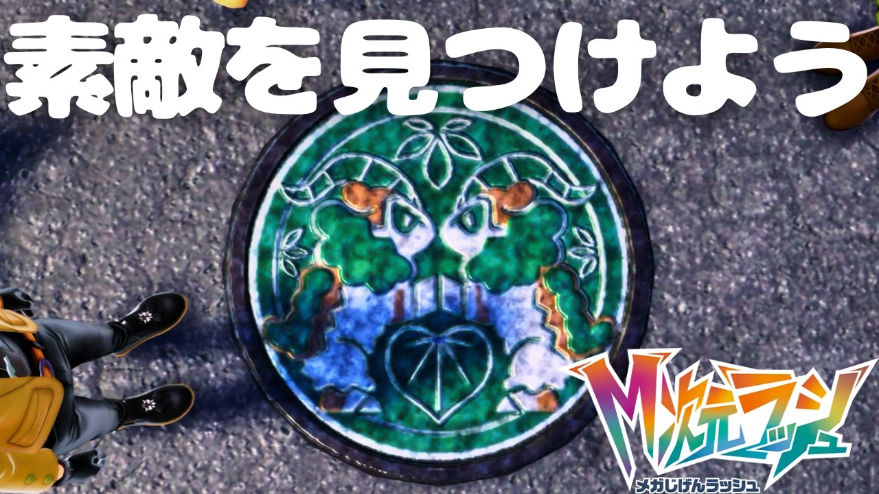 ミアレのご当地マンホールを探そう！｜【ポケモンレジェンズZA M次元ラッシュ】#07