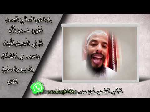 رقية سحر بين الأم و أولادها سحر تشتيت الأسرة والإهانة من الأولاد وتشويه الأولاد والعائلة