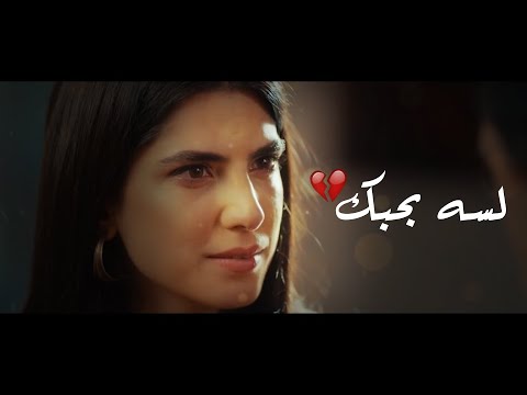 احساس الاغنيه دي بيوجعلي قلبي انا مشبعتش منك لسه ناقصني امان