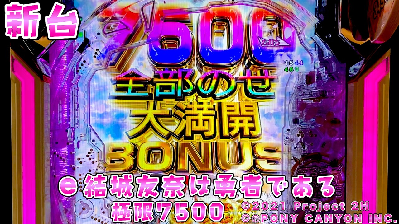 パチスロ まどかマギカ2 、戦国乙女2、結城友奈は勇者である 【公式 