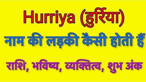 Hurriya name meaning in hindi | Hurriya naam ka matlab kya hota hai