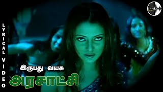 Смотреть клип Irubadhu Vayathu Lyrical Song | Arasatchi Tamil Movie | Arjun Sarja | Lara Dutta | Harris Jayaraj