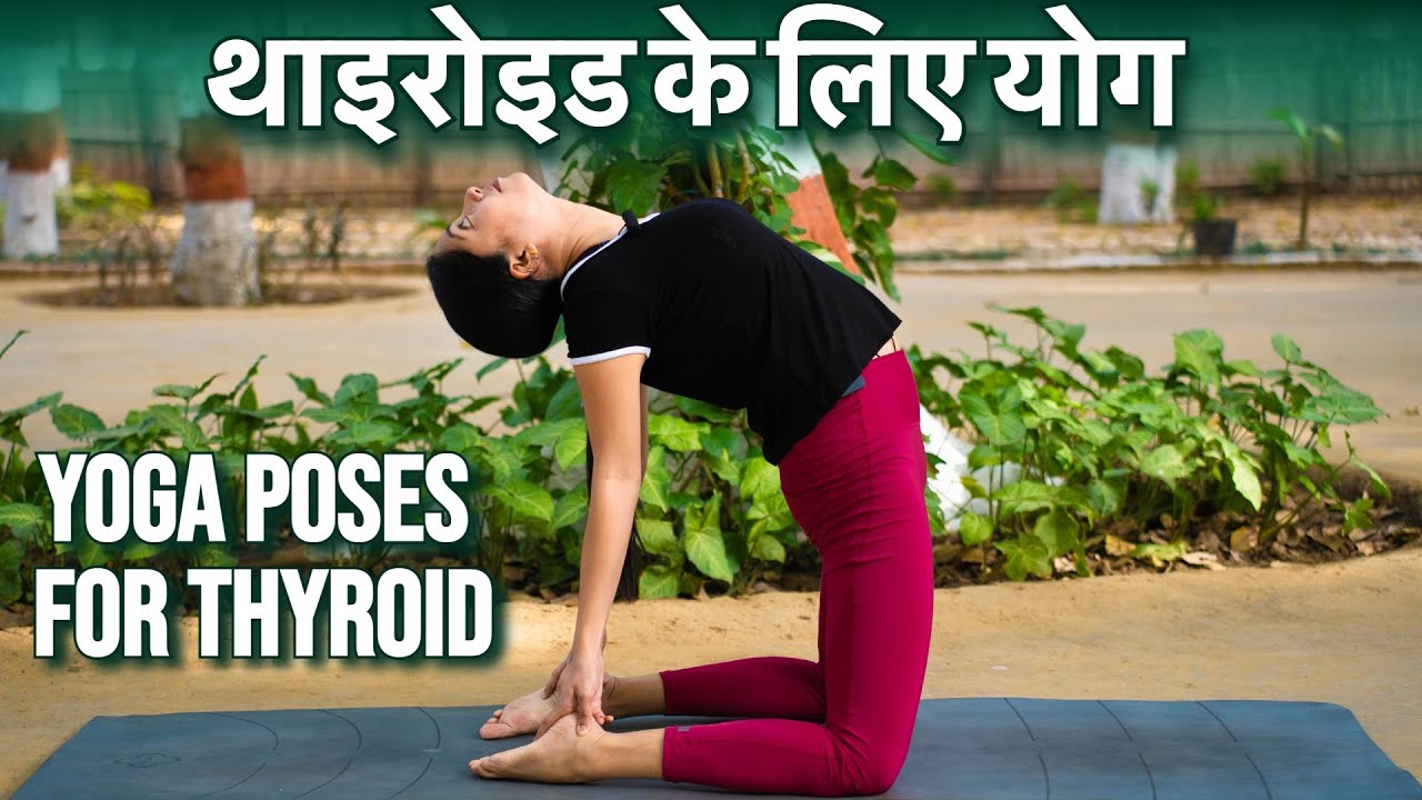 I Yoga For Thyroid In Hindi I Asanas To Regulate i-yoga-for-thyroid-in-hindi-i-asanas-to-regulate