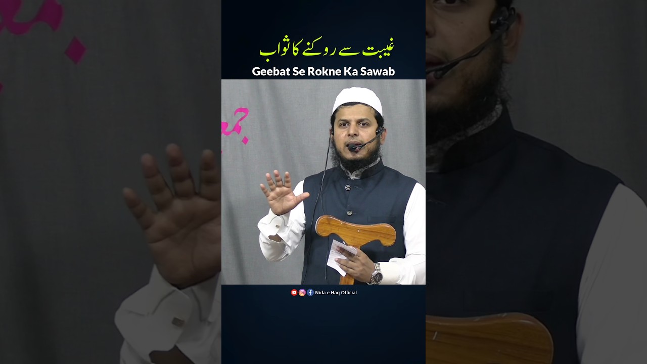 Geebat Se Rokne Ka Sawab | Shaik Mahmood Ghani Madani | 