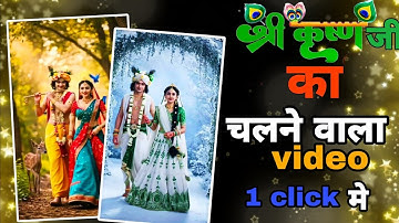 Shree Krishna Ai Video Editing | Shree krishna ai video kaise banaye | trending video Editing |