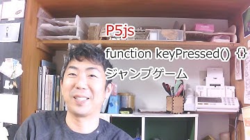 キーボードで動かす。keyPressedを使って P5js ジャンプゲーム(1)
