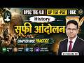 BPSC TRE 4.0 | UP TGT-PGT | UGC | History सूफी आंदोलन -1 | R.S Chauhan Sir