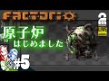 #5【秋分トリオ】弟者,兄者,おついちの「Factorio(ファクトリオ)」シーズン2【2BRO.】