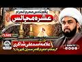 🔴Live Moulana Asad Ali Shakiri | Ashra e Muharram | Imam bargah Dar e Hussain, Florida | Qaim TV