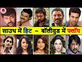 Top 10 South Indian Actors Who Failed In Bollywood | Chiranjeevi Venkatesh Suriya Vikram Ram Charan