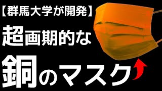 【衝撃】群馬大学が開発した「銅繊維シート」が画期的すぎる！