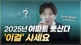 서울아파트 말고 이건어때요? (소액투자법)