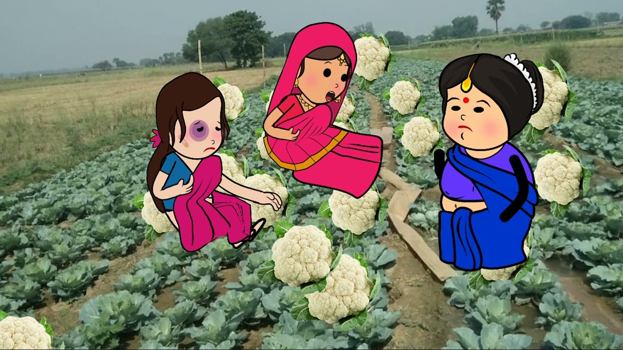 गोभी चोरावत पकड़ी गयीं ललका दखिन्हा#tweencraft #cartoon #comedy