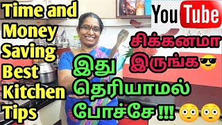 Part -1 Money and Time Saving Kitchen tips | பயனுள்ள சமையலறை குறிப்புகள் | Kitchen tips in tamil