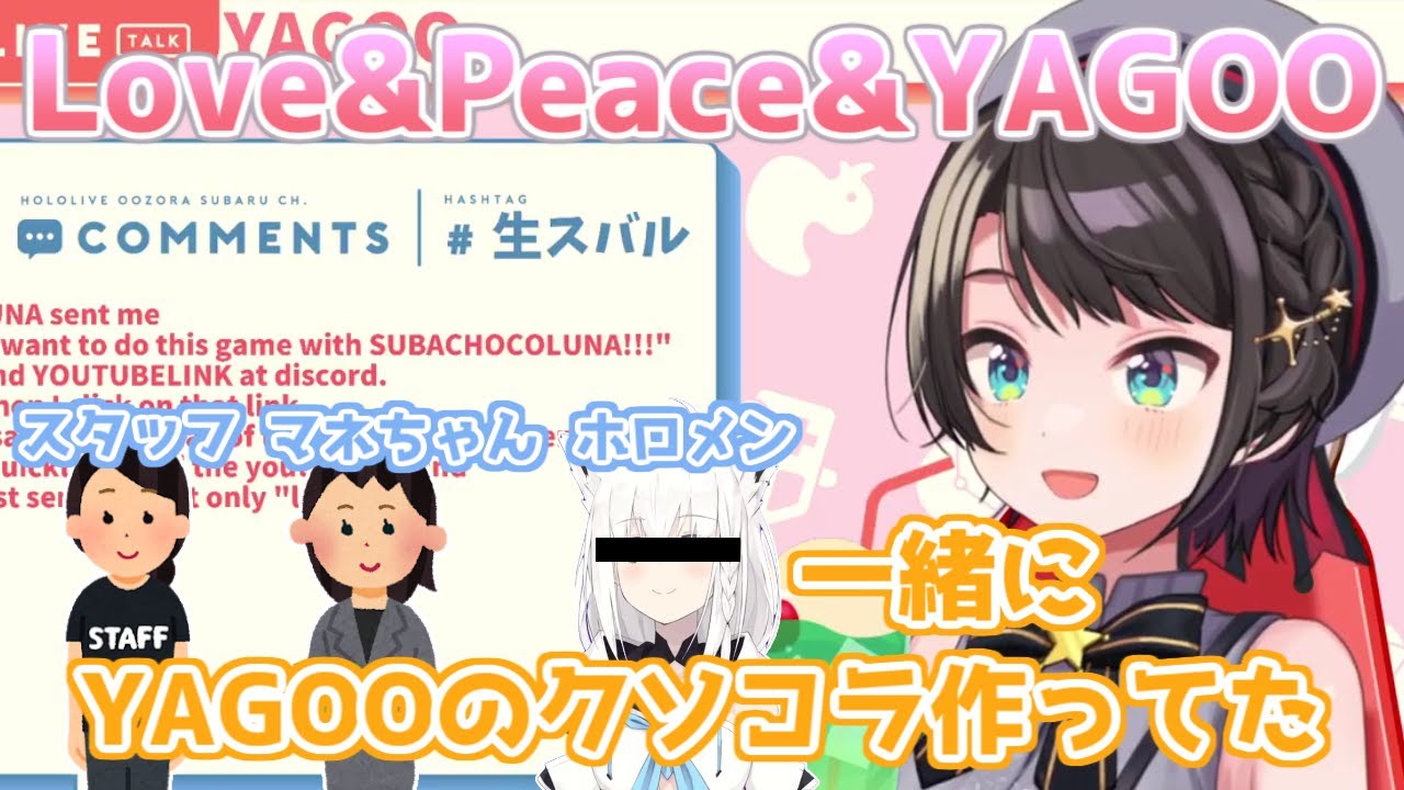 【ホロライブ切り抜き】デビュー当時スタッフと一緒にYAGOOのクソコラを作ってたスバルちゃん【大空スバル】