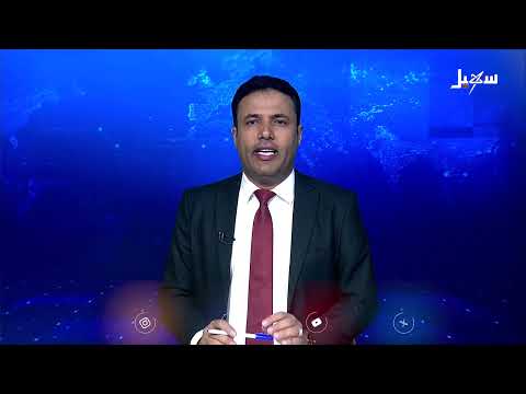 نشرة الأخبار التاسعة مساءً 20 - 4 - 2025