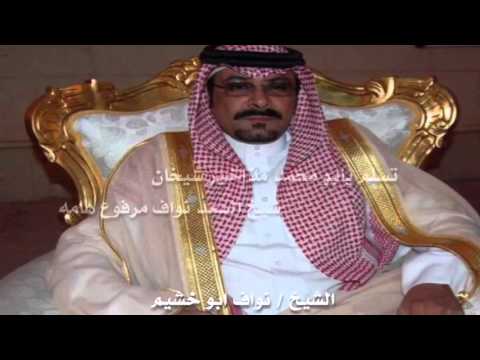 شيلة بمناسبة عودة الشيخ سلطان بن محمد ابو خشيم كلمات فهد المرشدي اداء جفال بن عبيدان