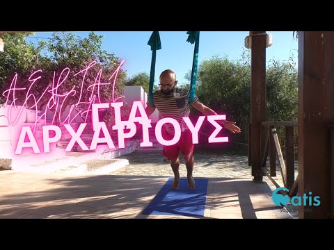 Aerial Yoga Για