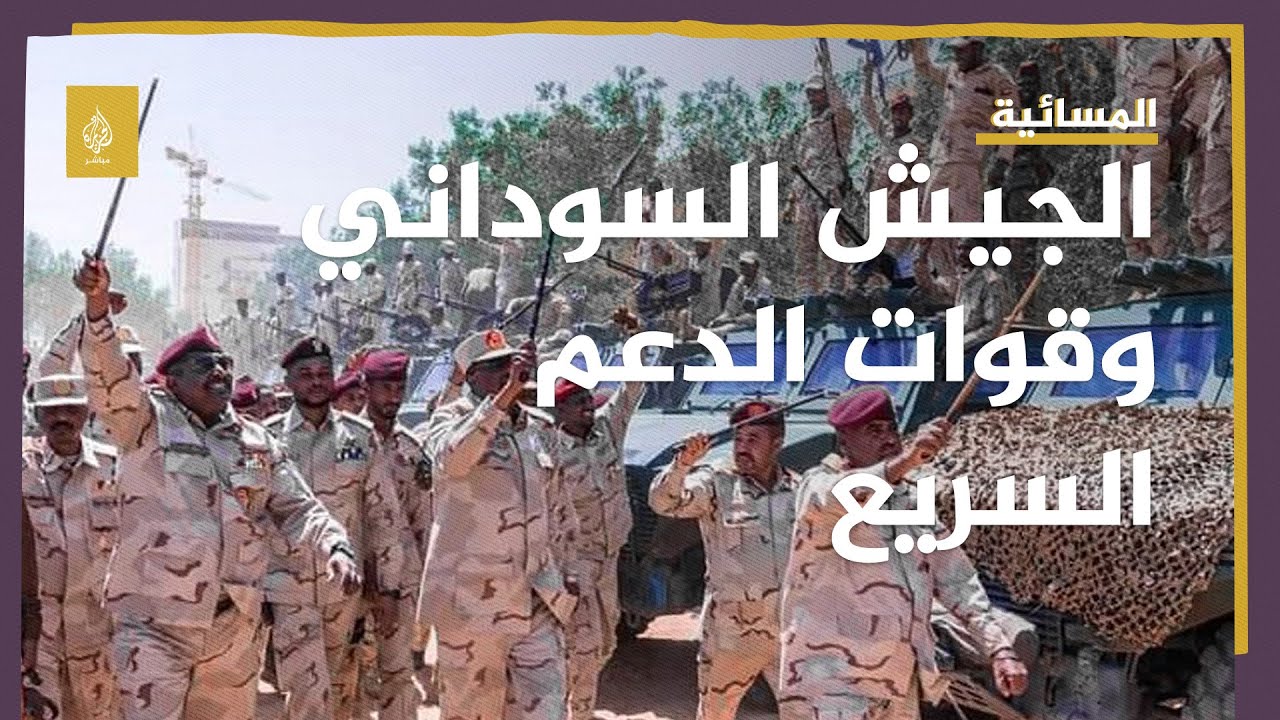 هل وقع اشتباك بين الجيش السوداني وقوات الدعم السريع؟