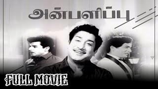 Anbalippu | Full Movie | Sivaji Ganesan | Saroja Devi | Vijayanirmala