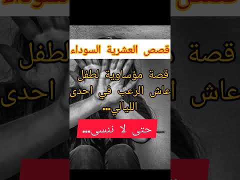 قصص مؤلم عن العشرية السوداء الجزائر ترند  قصص واقعية قصة العشرية السوداء بن طلحة 