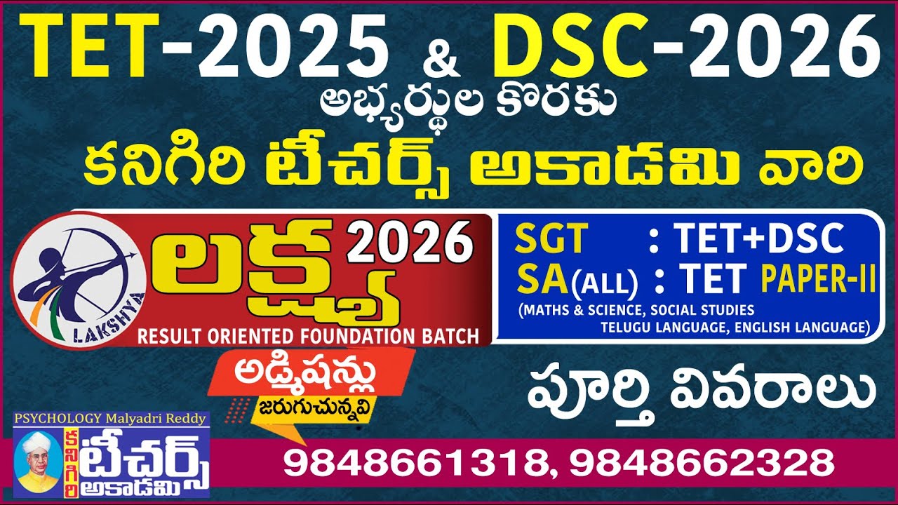 AP TET - DSC - 2026 || LAKSHYA (లక్ష్య) BATCH || Teachers Academy Kanigiri #apdsc #aptetdsc #tet