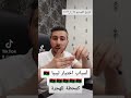 أسباب اختيار ليبيا    كمحطة للهجرة سمعها