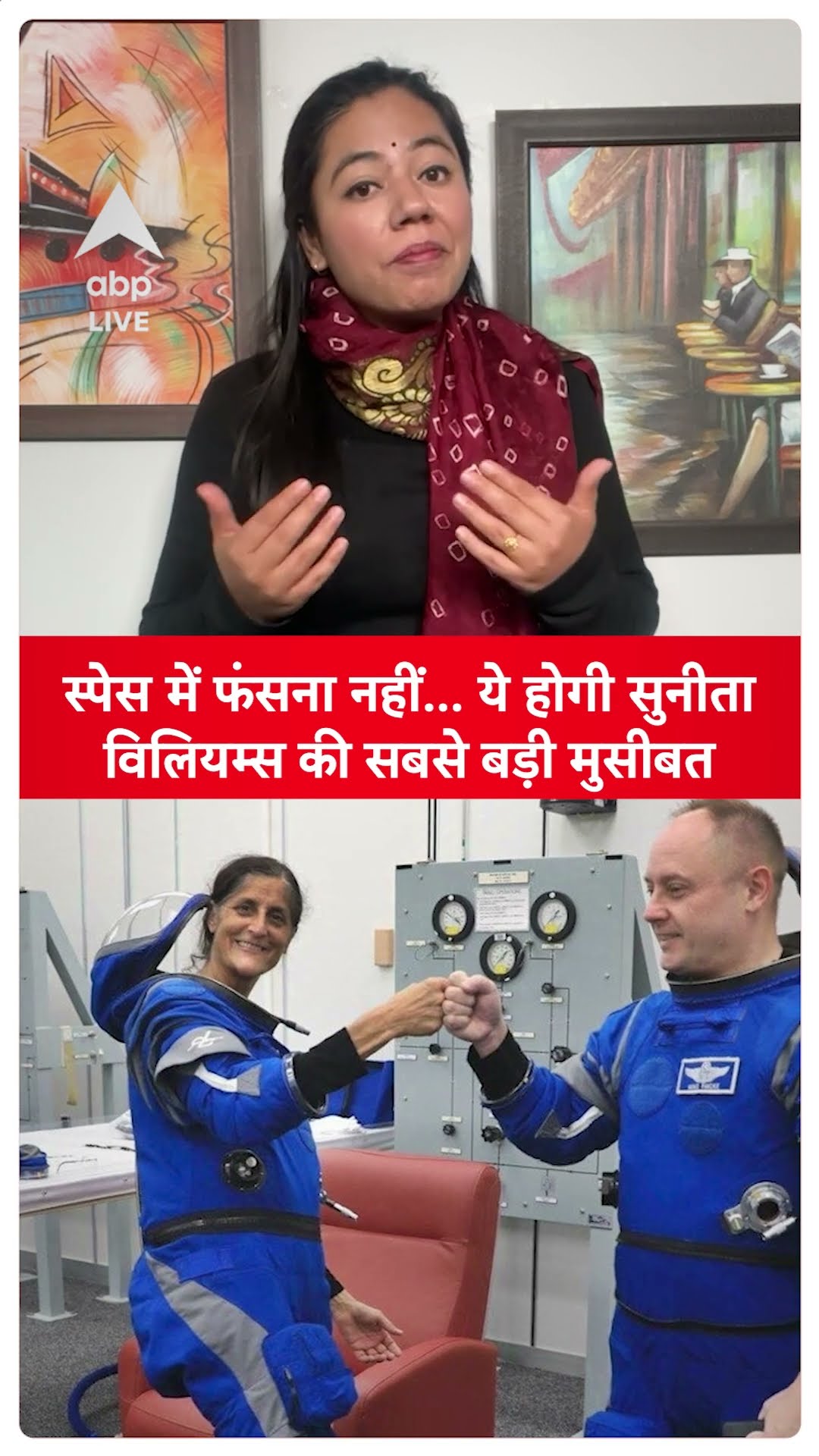 Sunita Williams to RETURN in March: स्पेस में फंसना नहीं ये होगी सुनीता विलियम्स की सबसे बड़ी मुसीबत