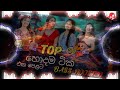 2024 Shaa fm Sindu Kamare New Nonstop | 2024 Best Sinhala Nonstop Collection | Sinhala New Songs Mp3 Song