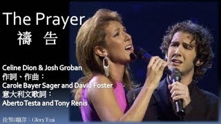 Video thumbnail of "榮耀之聲--031 The Prayer 禱告...Celine Dion 跟Josh Groban..中英義文字幕 英文詩歌"