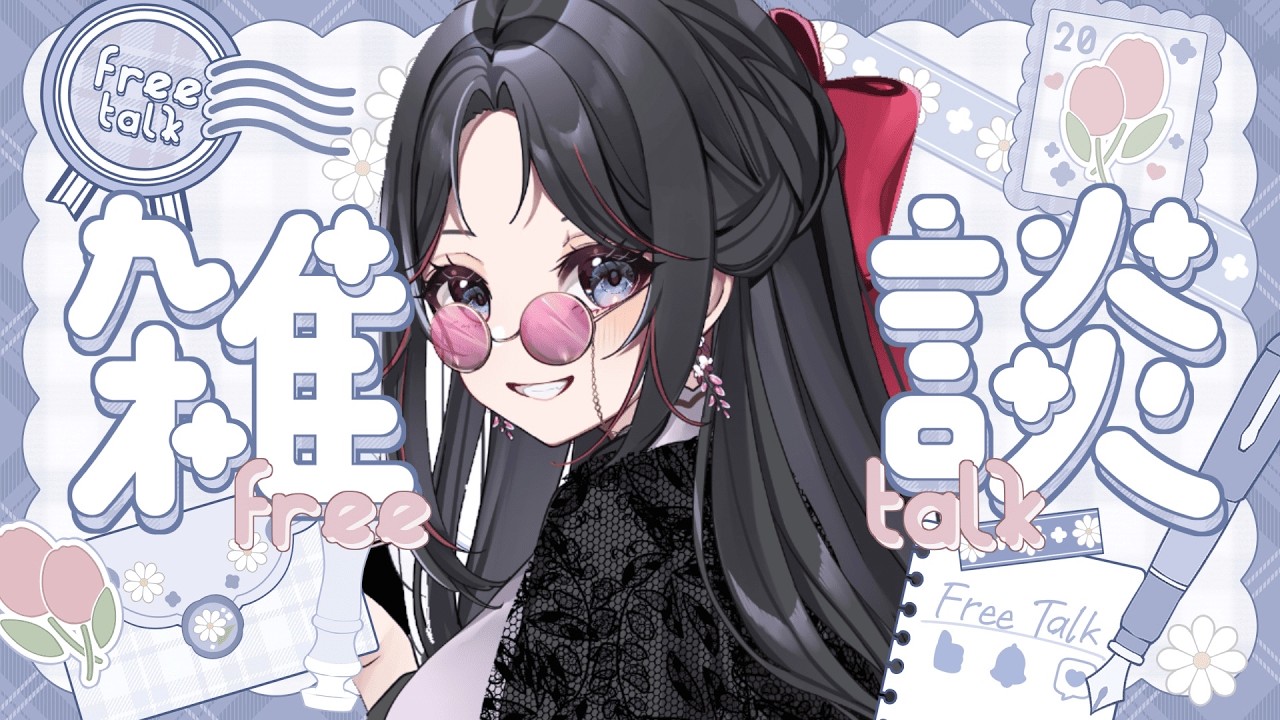 大体三億年ぶりぐらいの配信【#雑談　#新人VTuber】