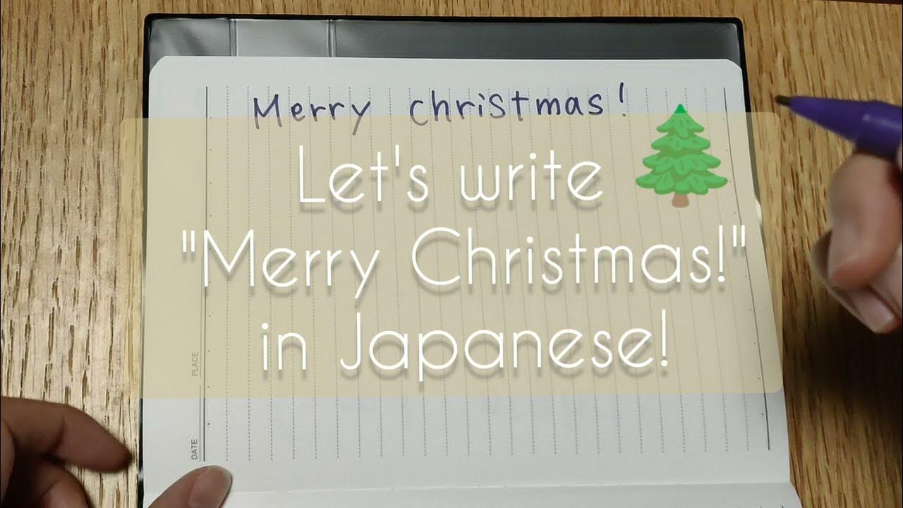 Let's write "Merry Christmas!" in Japanese! YouTube