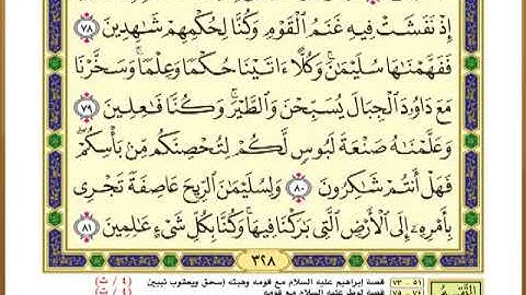 الصفحة ( 328) من القرآن الكريم سورة الأنبياء _ مصحف التقسيم الموضوعي _