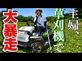 【農業】秋田の主婦が草刈機で大暴走！