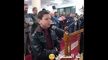 طفل يقرأ القرآن الكريم بصوت رائع جدا ما شاء الله تبارك الرحمان ٠😍😍