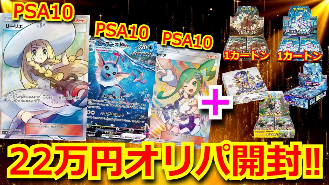 Pokémon Card] Unlock a 220,000 yen pack with a chance to win PSA10