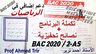 نصائح و إرشادات تحفيزية : مهم لتلاميذ البكالوريا والثانية ثانوي + إعلان مهم حول مادة الرياضيات