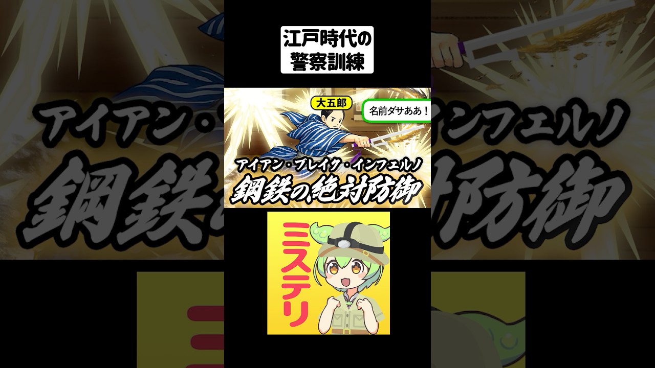本当にあった十手術!江戸時代の警察岡っ引きや同心の逮捕術【ずんだもん&ゆっくり解説】#shorts #江戸時代 #雑学 #歴史雑学