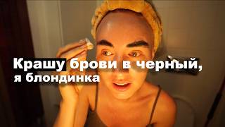 Я испортила брови. Это конец