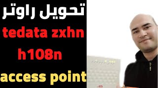 تحويل راوتر tedata zxhn h108n الى access point