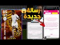 حل مشكلة شراء فينسيوس رسالة جديدة صيانة الموقع بيس موبايل 2025 حل مشكلة شراء فينسيوس رسالة جديدة صيانة الموقع بيس موبايل 2025