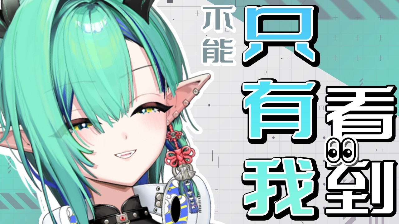 【#vtuber #雜談 #初見歓迎 】又不小心先笑了不好意思【iCHiROKU 一六】 | MYViki