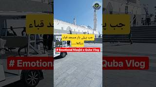 Emotional Vlog of Masjid e Quba #beautiful #madinekibaatein #haramsharif #vlog #islam
