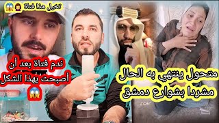 ماذا يحدث في شوارع دمشق ترويج للم*ثلية