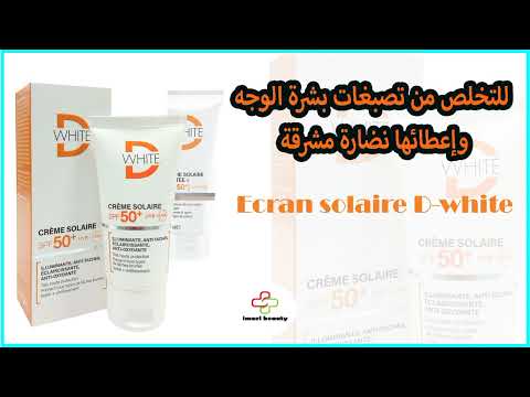 واقي الشمس الخطيييير للتخلص من تصبغات البشرة والكلف Écran Solaire D-White Crème Teintéx Invisible