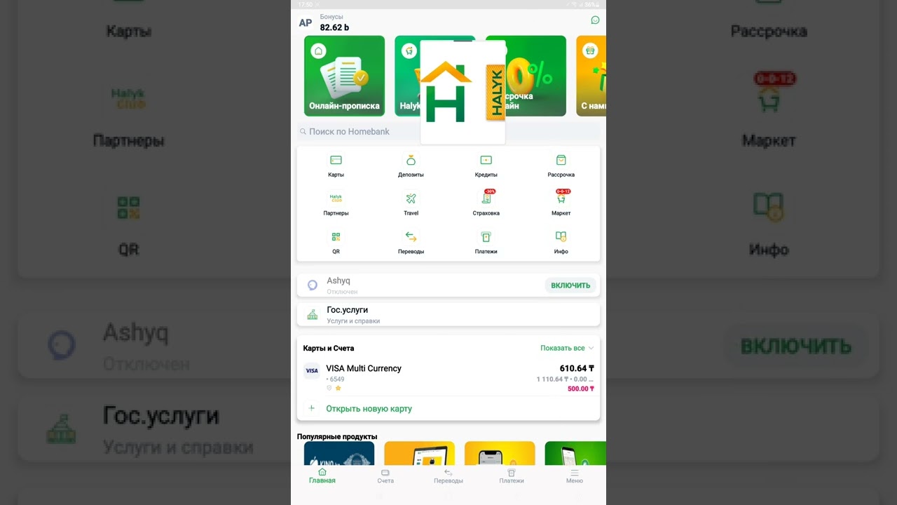 Как изменить код доступа в Halyk Bank